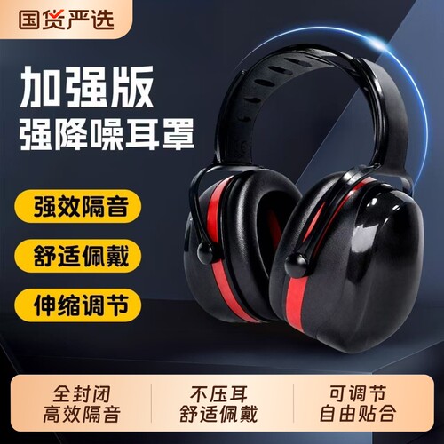工业隔音耳罩头戴挂睡觉防噪音超强降噪耳罩工地静音作业射击睡眠