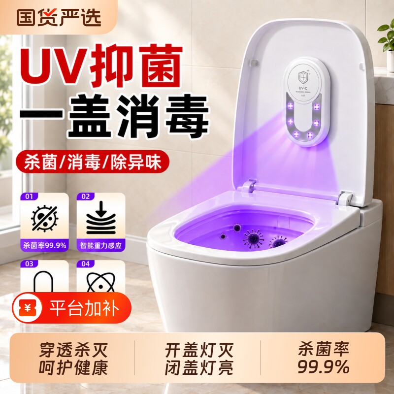 马桶消毒灯紫外线自动杀菌器智能防臭厕所全方位除臭味灭菌神仪器