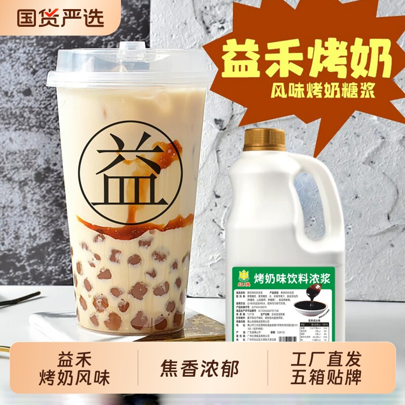 益禾烤奶同款烤奶汁焦糖风味糖浆奶茶咖啡专用茶饮店冬瓜露黑糖浆