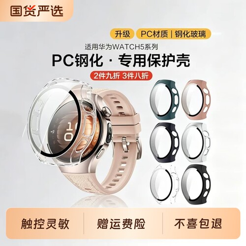适用华为Watch5保护壳华为手表watch4保护套watch5十周年款智能腕表pro钢化膜PC壳一体46mm/42mm贴膜防刮磕碰