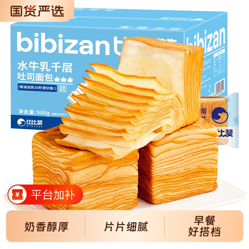 比比赞水牛乳千层手撕面包整箱早餐魔方吐司充饥健康零食休闲小吃