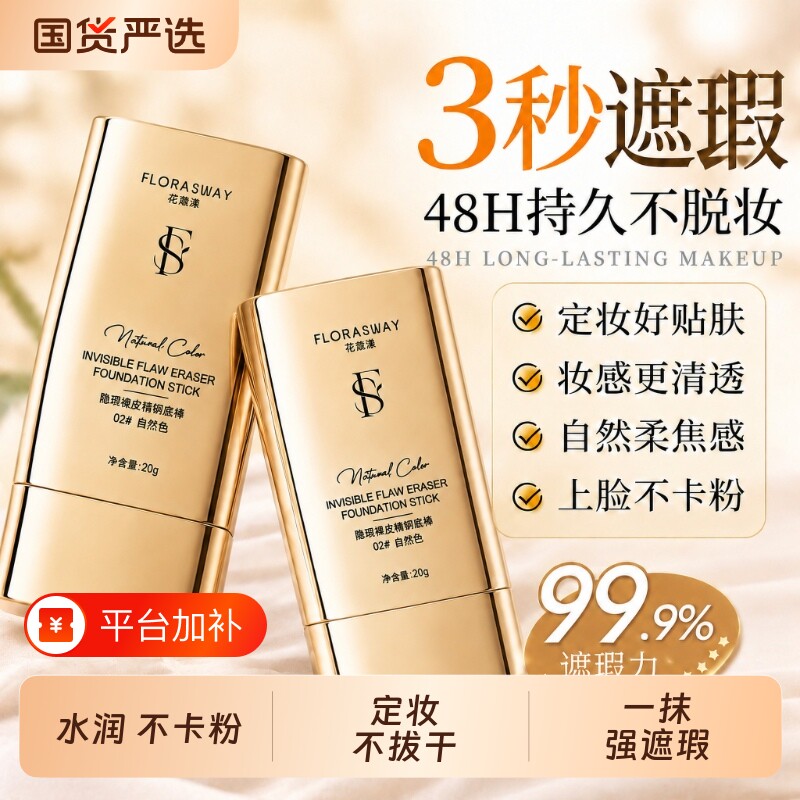 肌肤橡皮擦双头水光粉底棒遮瑕提亮持久不脱妆防水防汗不卡粉