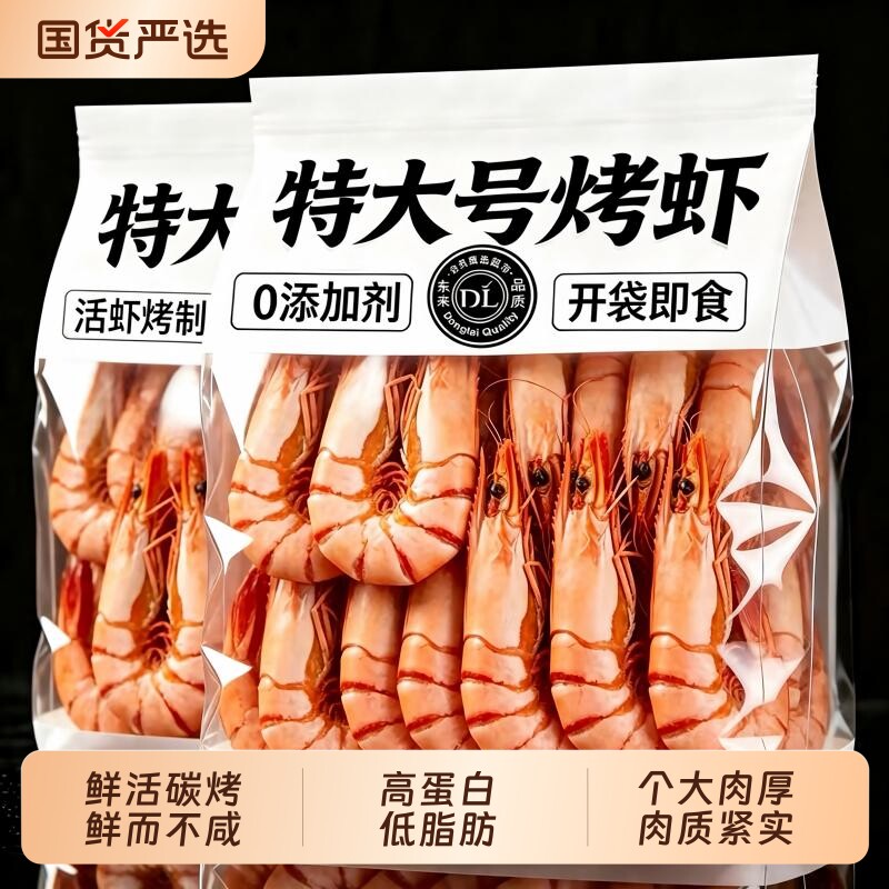 特大号烤虾干即食碳烤大虾干对虾批发海味孕妇解馋小零食干货烘烤