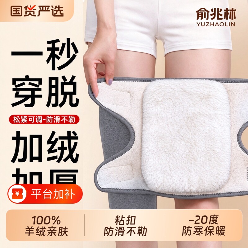 俞兆林秋冬防寒护膝中老年人专用护膝女防寒不勒腿护膝官方旗舰店