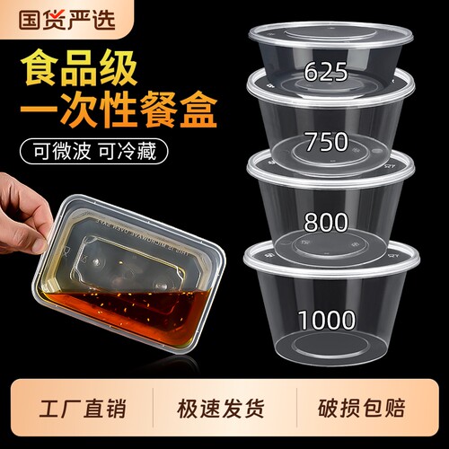一次性餐盒透明圆形家用食品级