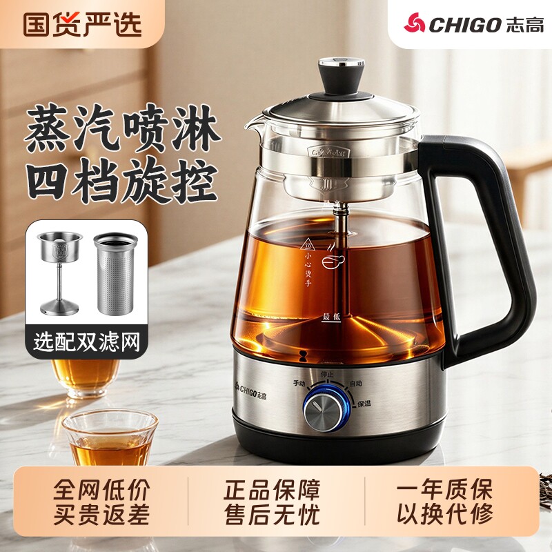 志高煮茶器蒸汽家用养生壶小型保温办公室花烧水壶玻璃炖煮泡茶
