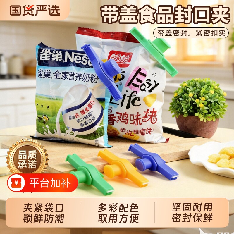 厨房出料封口夹密封夹食品封口神器夹子带嘴封口夹零食密封出料口