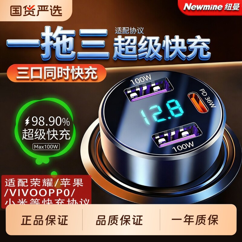 纽曼车载点烟器充电器快充手机超级车上车内转换插头100W车载快充