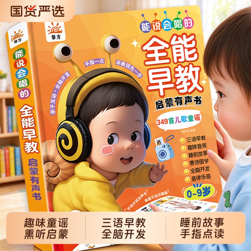 会说话的早教启蒙有声书幼儿童启蒙点读发声书儿歌读物故事学习机