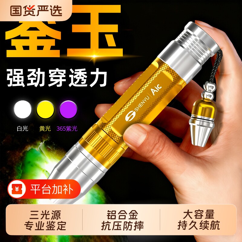 照玉石鉴定手电筒小型便携强光灯珠宝看翡翠365nm紫光灯续航一体