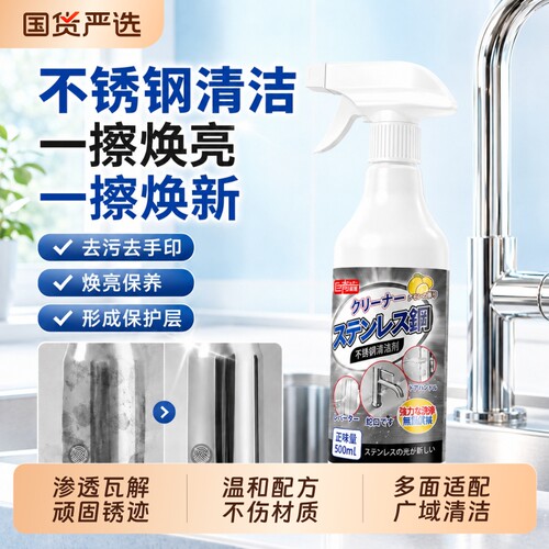 巨奇不锈钢清洁剂电梯门不锈钢门窗水龙头除锈剂强力去绣除锈保养
