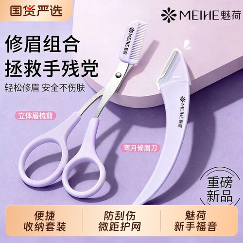 魅荷修眉刀安全形新款弯月刮眉刀防刮伤专用眉毛刀修眉化妆师工具