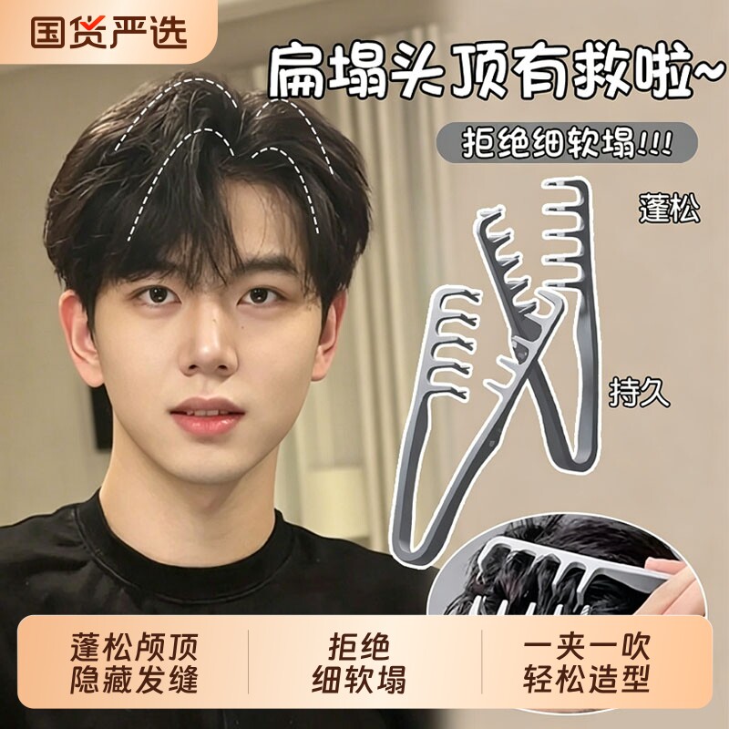 蓬松纹理造型梳高颅顶神器发根蓬松男士专用发缝遮盖刘海美发梳子
