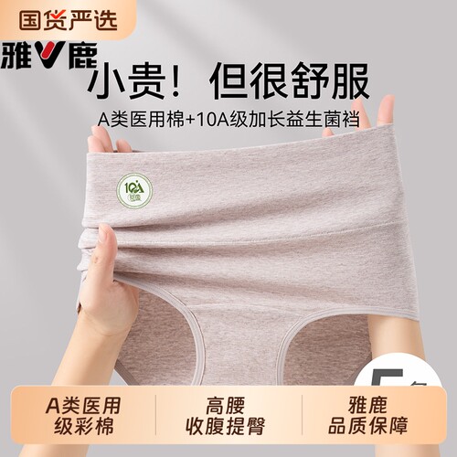 雅鹿医用级纯棉高腰收腹三角裤