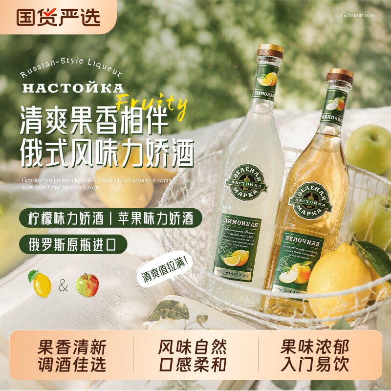 俄罗斯进口力娇酒果酒柠檬苹果味力娇酒利口酒500ml鸡尾酒洋酒