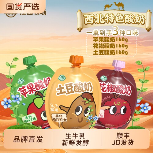 庄园牧场老兰州酸奶土豆花椒苹果