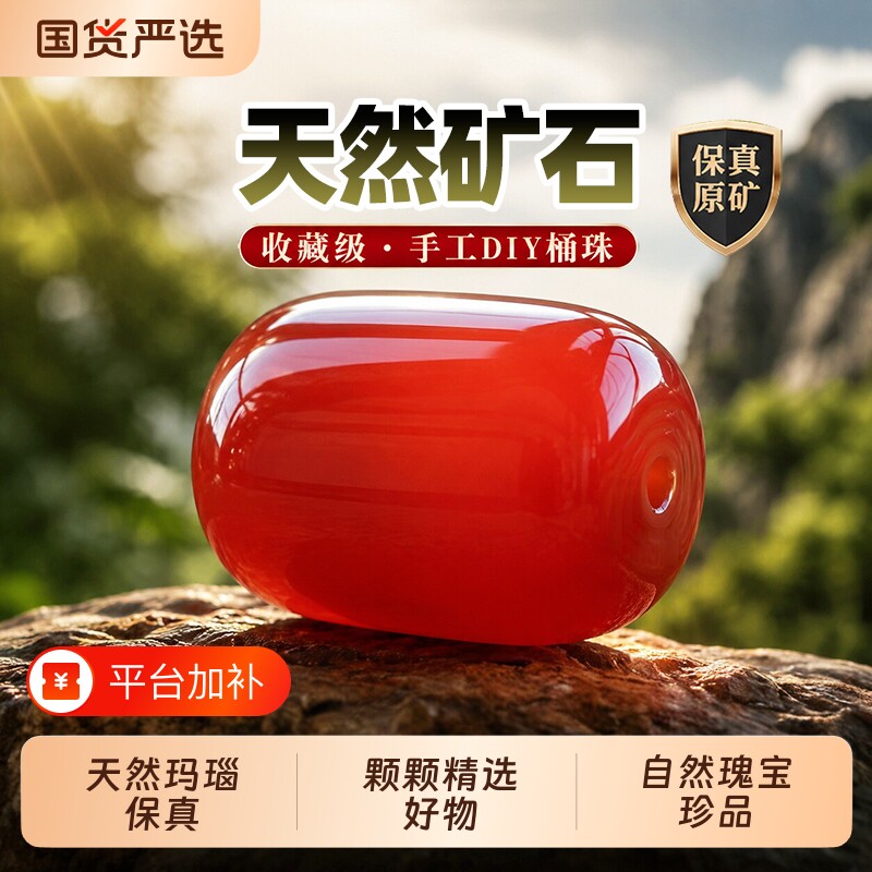天然红玛瑙桶珠散珠星月菩提顶珠diy南红腰珠路路通单珠佛珠配饰