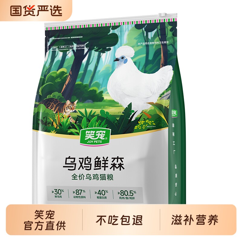 笑宠全品种猫咪专用乌鸡猫粮图片