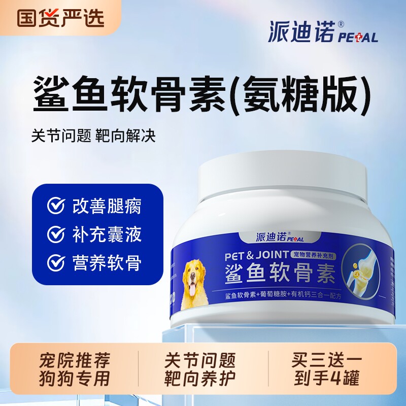 派迪诺鲨鱼软骨素狗狗专用宠物润滑关节氨糖软骨素猫咪猫折耳补钙