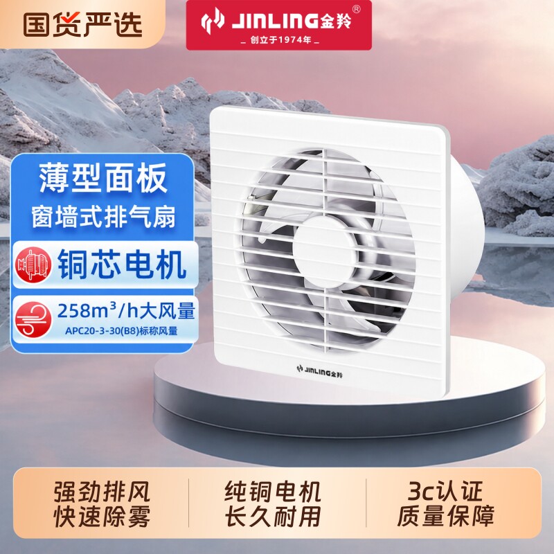 金羚排气扇卫生间换气扇家用圆形浴室窗式厕所抽风机排风扇旗舰店图片
