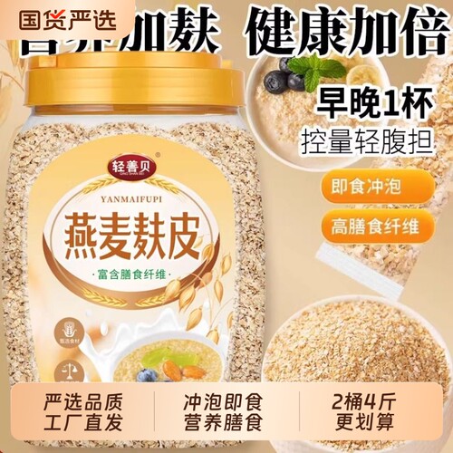 纯燕麦麸皮第一高高纤燕麦无糖精食用原味饱腹麦片低脂轻食