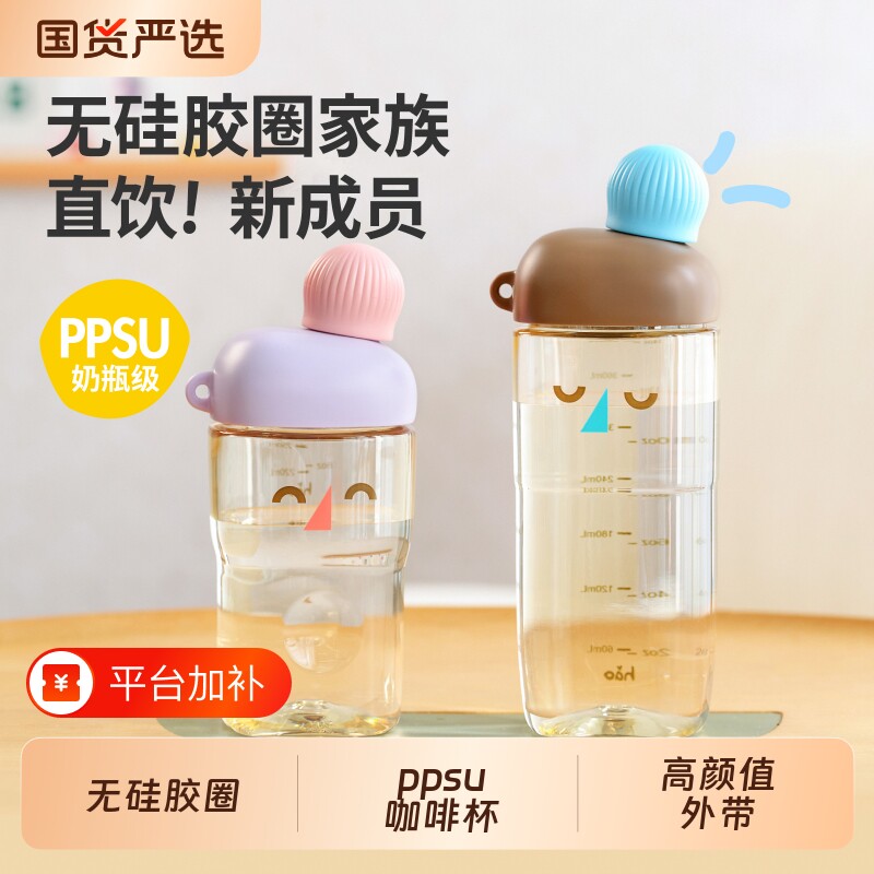 好好同学无硅胶圈水杯直饮咖啡杯外带豆浆杯牛奶PPSU奶茶杯子便携