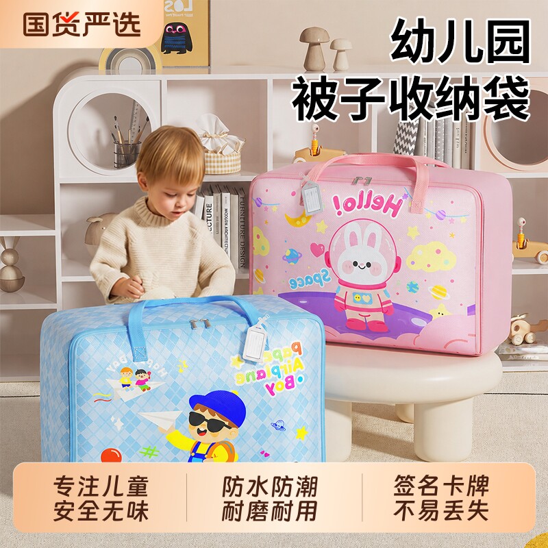 【开学季疯抢~】幼儿园棉被袋图片