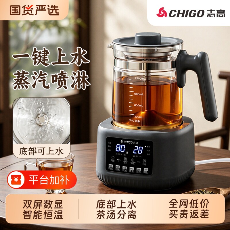 志高上水养生壶家用蒸汽煮茶器泡茶壶恒温电烧水壶炖煮自动底部