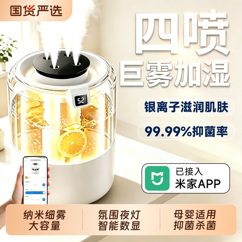 【已接入米家APP】四喷大雾量小型加湿器2026新款办公室桌面香薰机一体宿舍静音雾化喷雾器女生礼物卧室家用