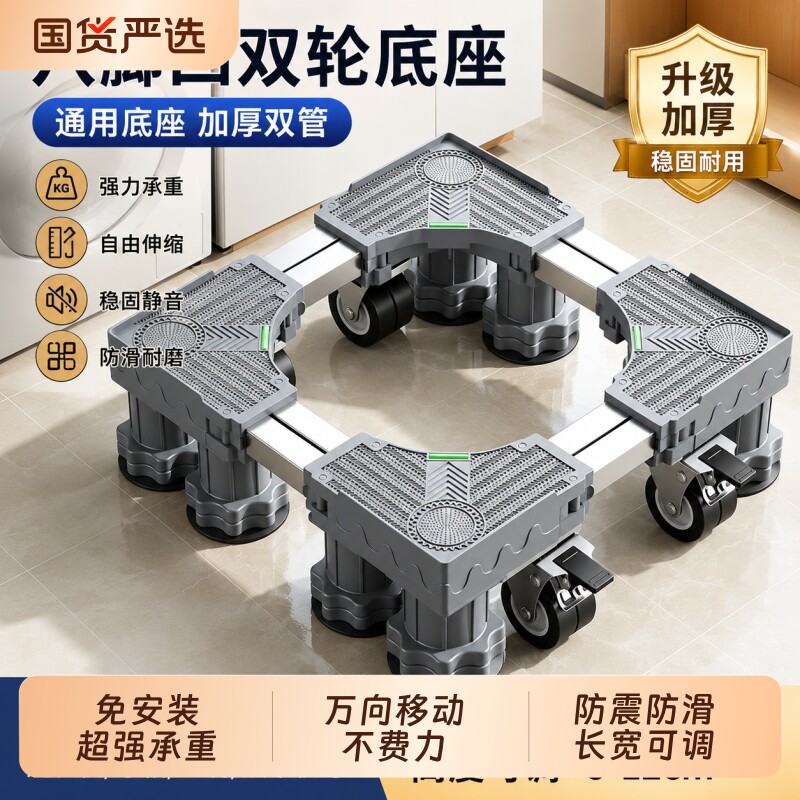 洗衣机底座增高架可移动防震通用图片