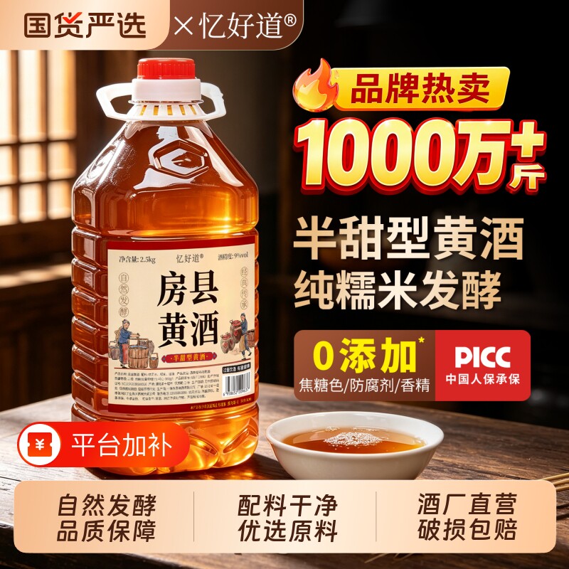 忆好道半甜型黄酒正宗湖北房县黄酒传统工艺酿造糯米酒桶装老酒