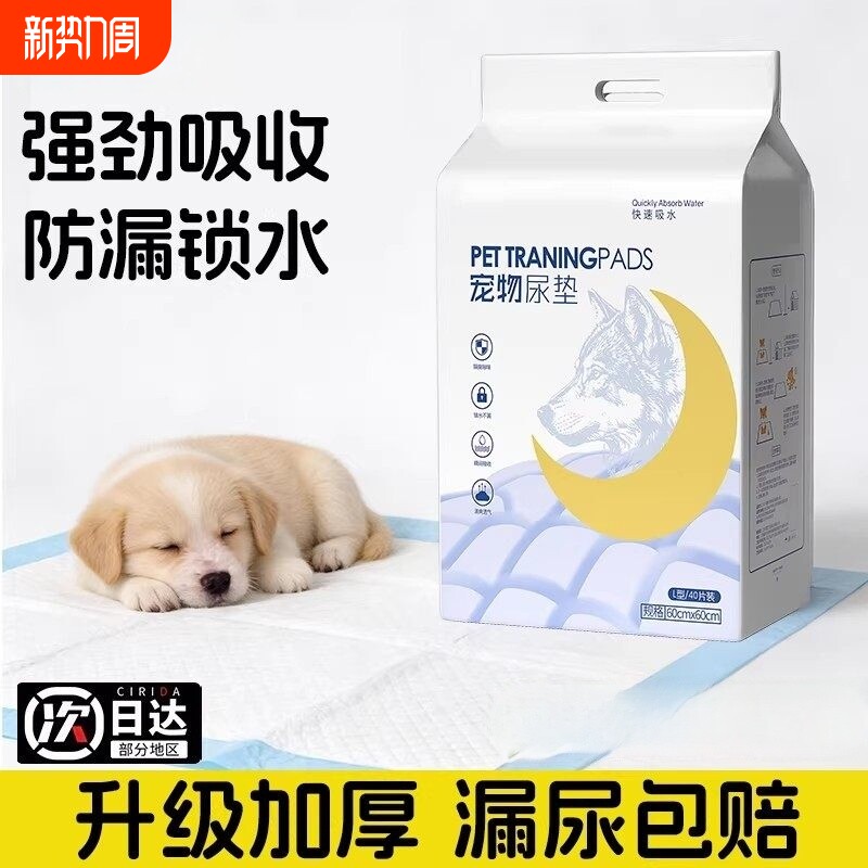 狗狗尿垫尿片宠物用品厕所除臭吸水垫尿不湿加厚一次性尿布