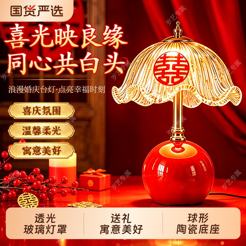 结婚台灯婚房床头灯陪嫁长明灯图片