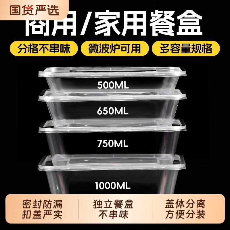 一次性饭盒长方形餐盒透明带盖图片