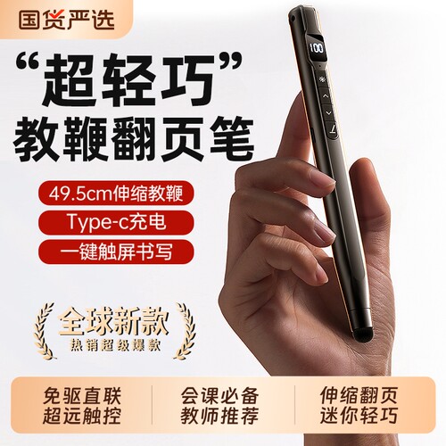2026新款翻页笔教师专用多功能伸缩杆激光笔电子希沃白板教鞭ppt一体机多媒体触控LED屏书写教学上课必备神器