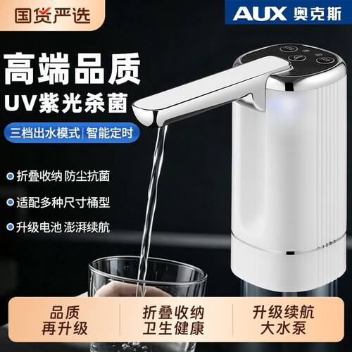 奥克斯桶装水电动抽水器饮水机大桶取水水泵小型按压出水器吸加长