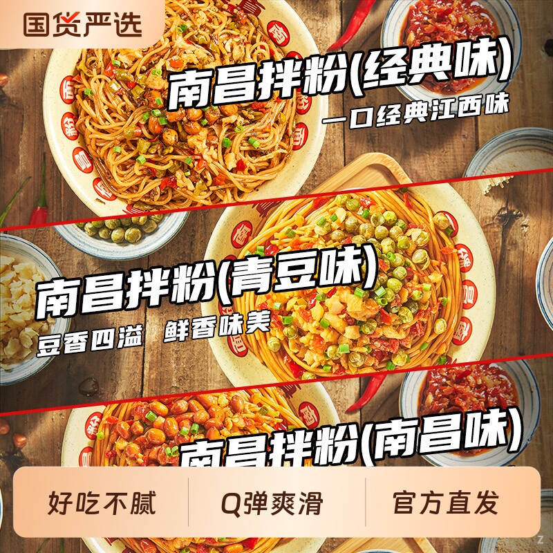 周真真南昌拌粉江西老字号李佳琦特产夜宵速食拌面米粉米线伴手礼