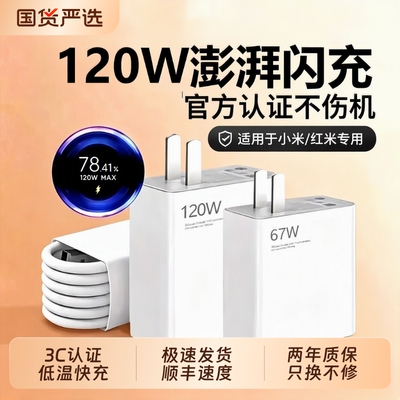 适用小米120W充电器头15Pro快充14Ultra手机充电头闪充Redmi红米K80/K70E/Turbo4插头90W/67W充电头原装正品