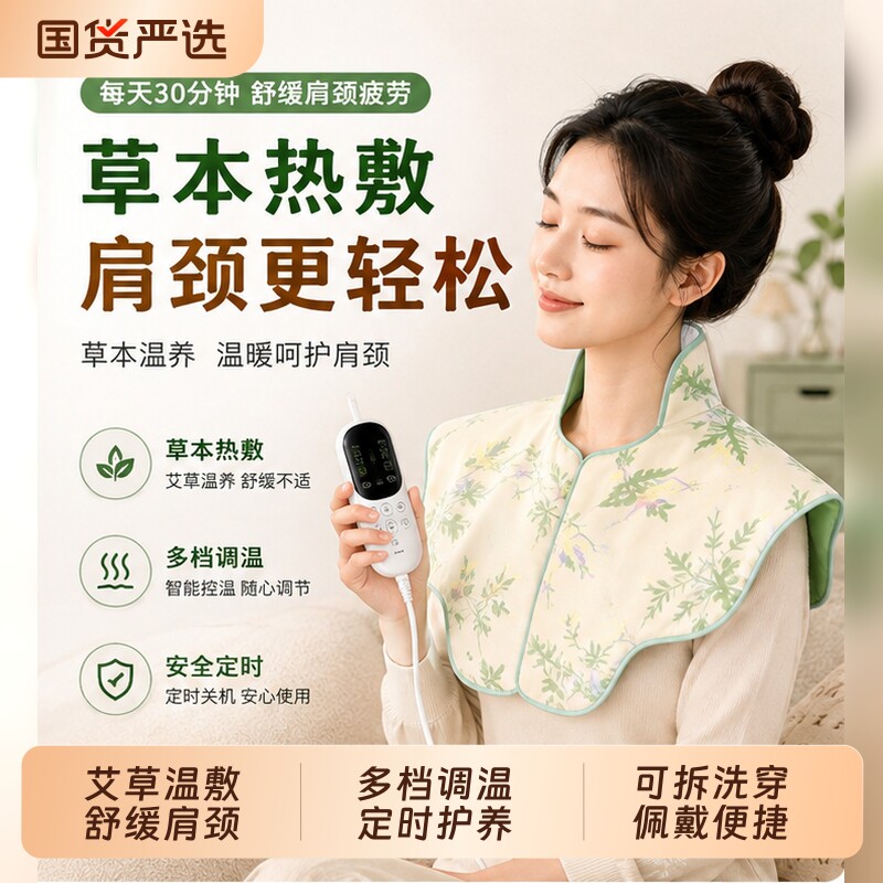 肩颈热敷包艾草艾灸热敷小云肩披肩背部颈部舒缓发热电加热可拆洗