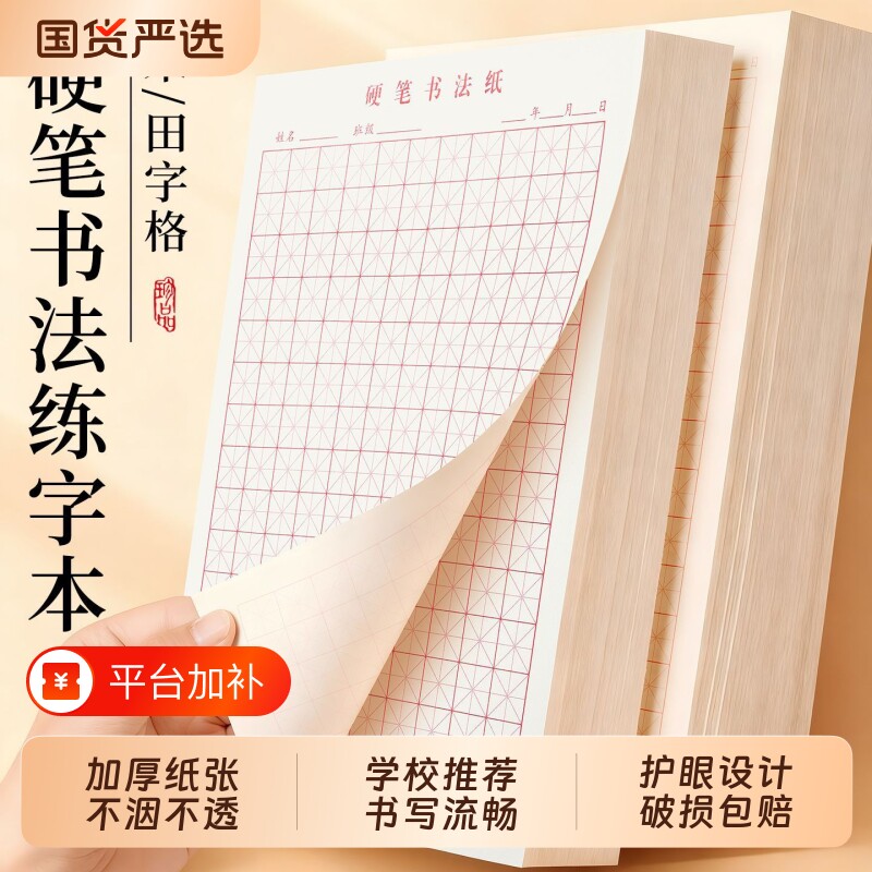 米字格钢笔硬笔书法纸练字本田字格作品专用纸方格小学生初中生成人米字本一年级速成写字练习本每日一练书写