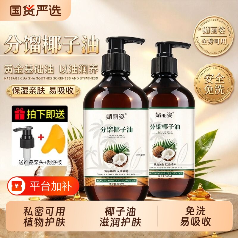 分馏椰子油基础底油全身按摩精油润肤养肤保湿滋润护肤油润滑免洗