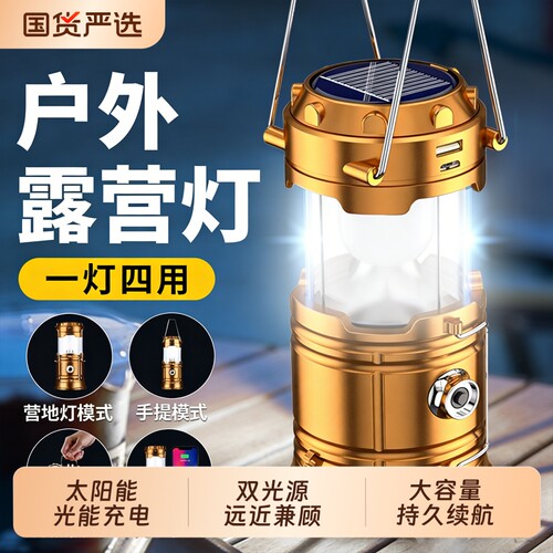 太阳能露营灯户外照明马灯长续航野营灯快充电氛围摆摊手提帐篷灯