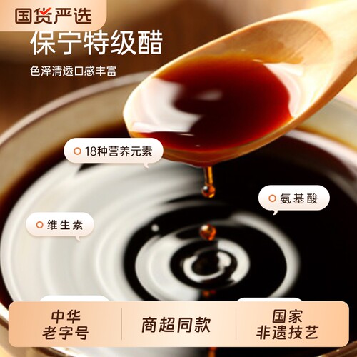 陈醋香醋保宁醋特级440ml家用食用醋0添加老陈醋酿造食醋老醋