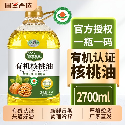 【国标一级】有机核桃油食用油一级冷榨2.7升家用油健康头道好油