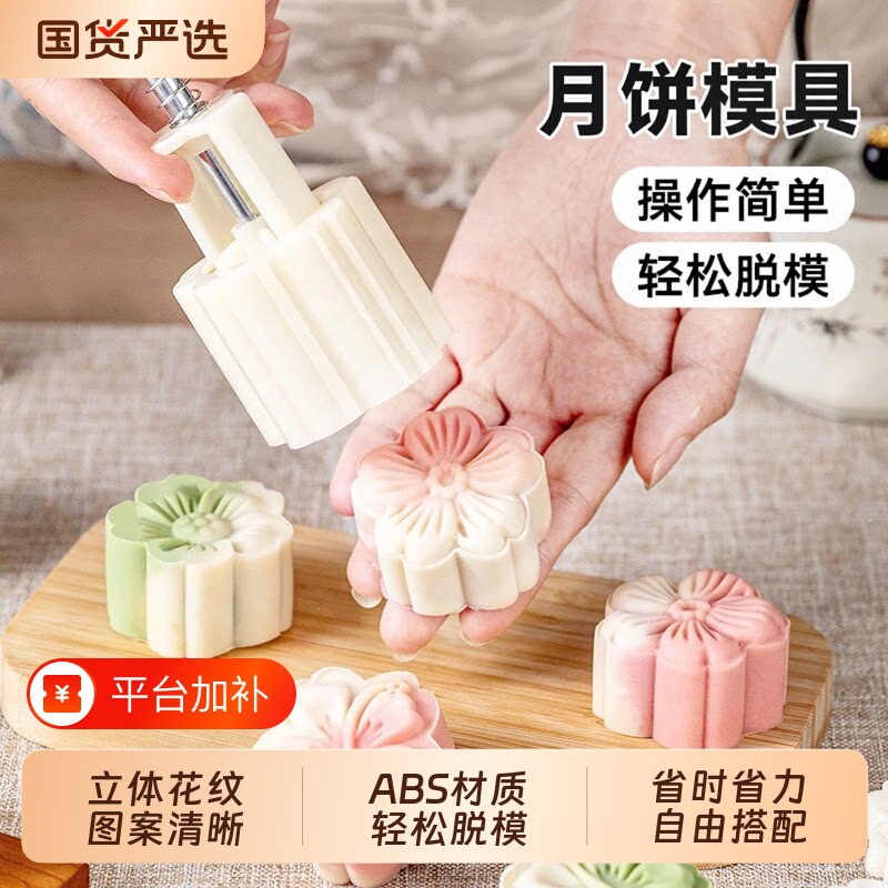 2026新款月饼模具中秋冰皮月饼糕点工具手压式做烘焙磨具材质食品