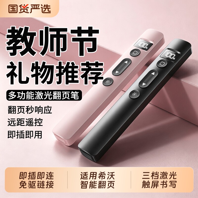 教师节礼物】适用希沃白板激光翻页笔多功能充电款ppt教师用演讲投影仪学习遥控笔幻灯片讲课教学多媒体电脑