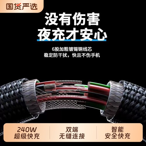 超级快充线适用华为/荣耀/小米/红米/OPPO/vivoTypeC240W手机数据线尼龙编织充线充电快充车载线闪充电线接口