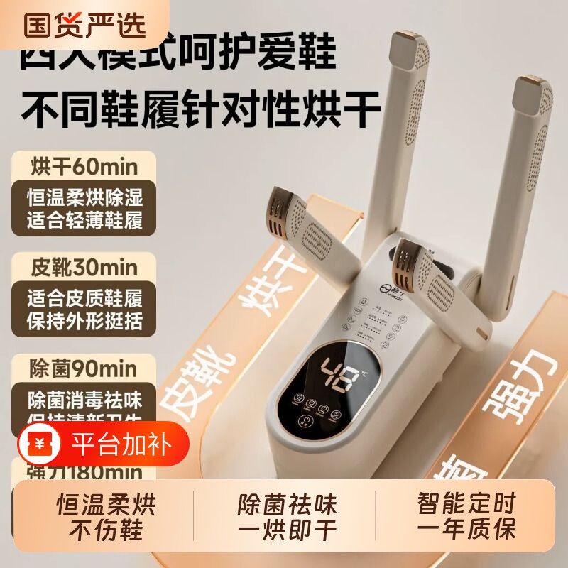 扬子烘鞋器干鞋除臭杀菌干湿两用家用便携租房2026新款全自动定时