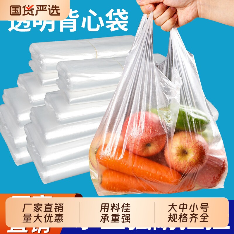白色透明塑料袋方便袋背心袋一次性袋子小手提加厚打包外卖购物袋