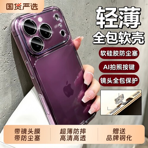 新款17充电口防尘15镜头全包18pm适用苹果14plus手机壳保护摄像头iphone13一体16promax冷淡风高级感透明黑色
